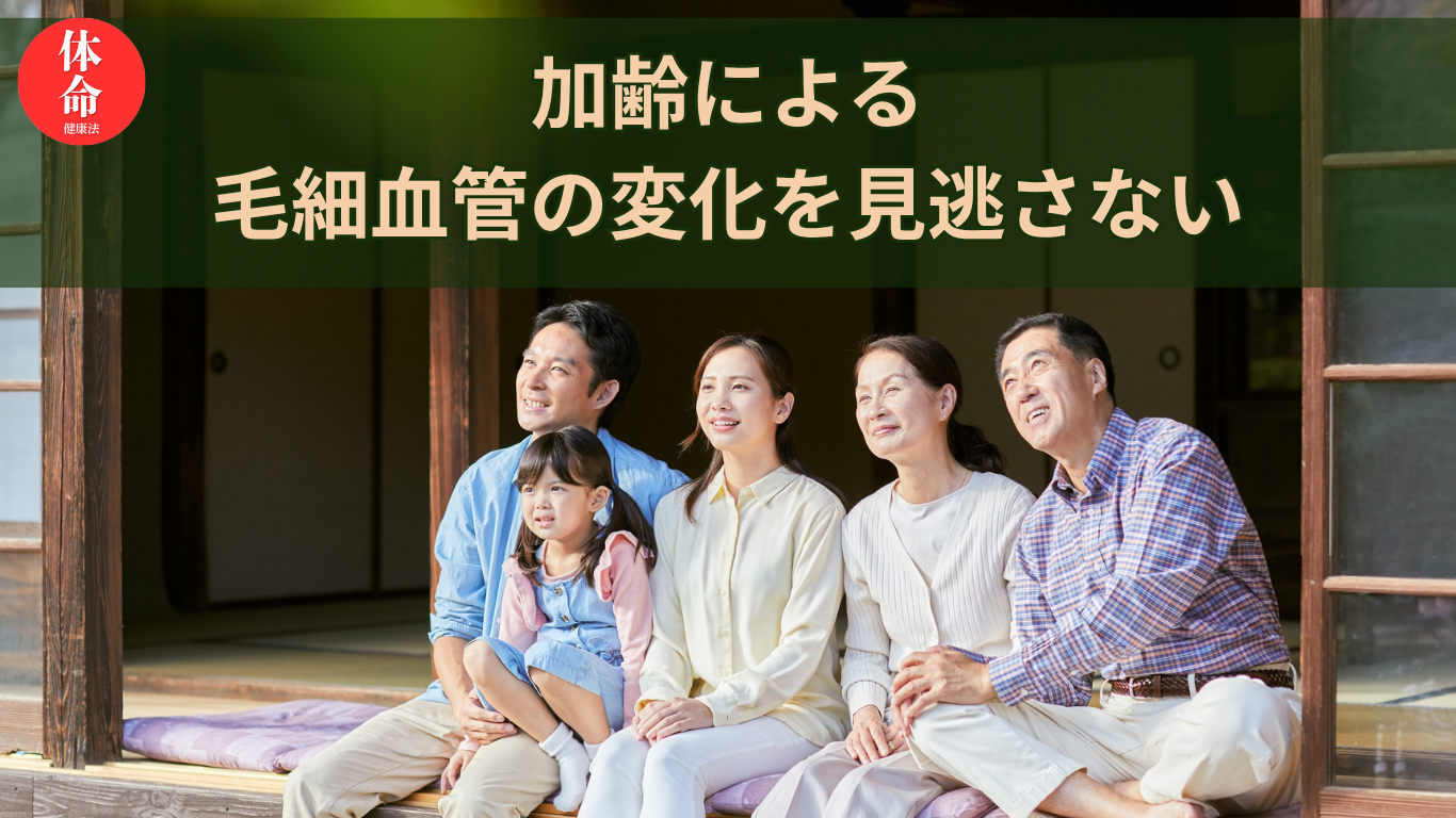 加齢変化（老化現象）