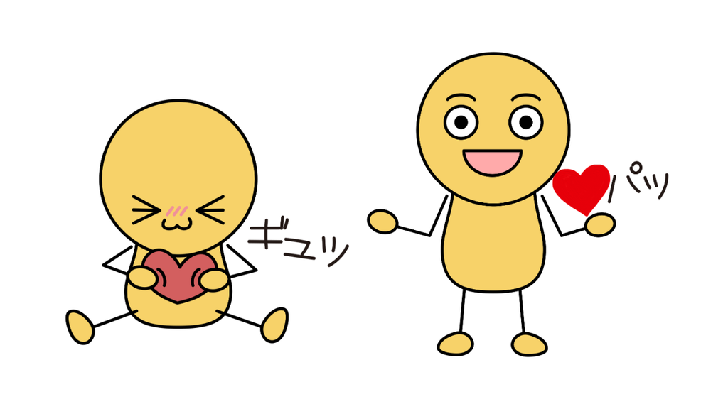 目をギュッと閉じて、パッと開ける