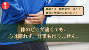腰痛で仕事が捗らない