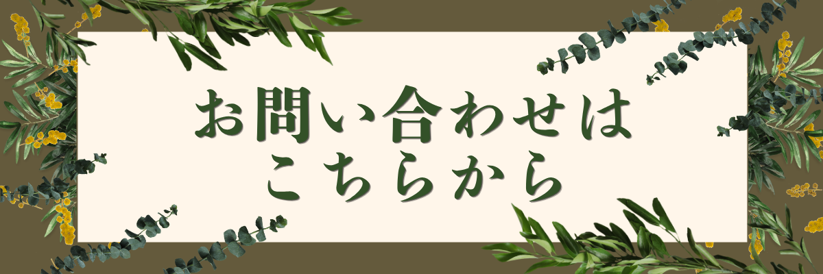 体命健康法事務局へのお問い合わせ