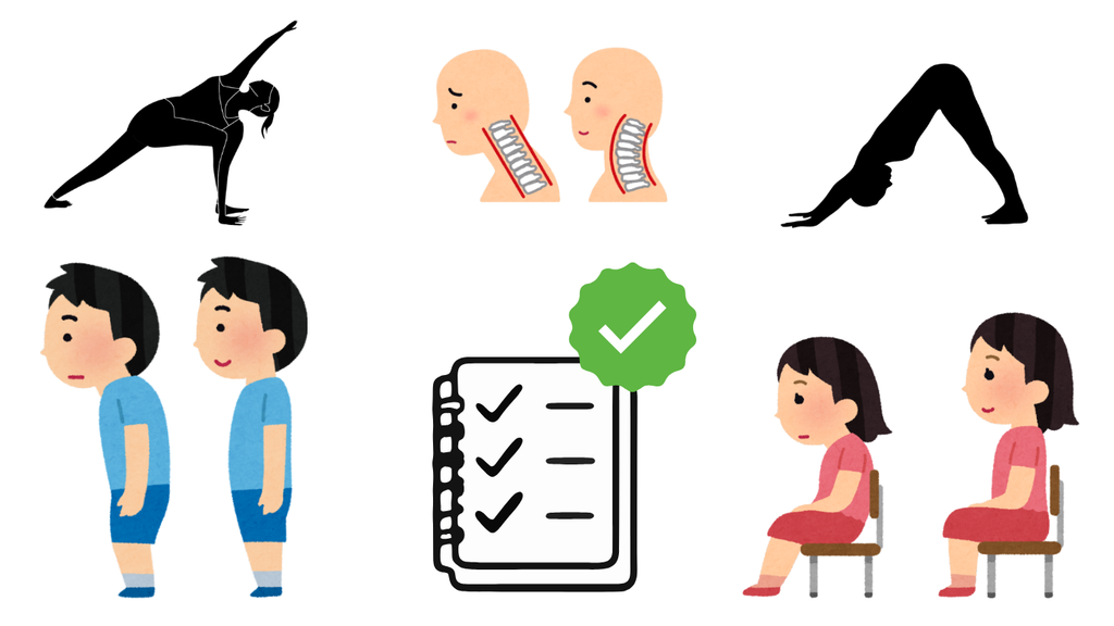 姿勢チェックで自覚し、相応しいストレッチで十分な対策をする